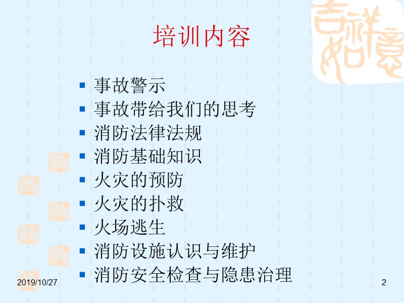 消防安全知识培训ppt课件.ppt_第2页