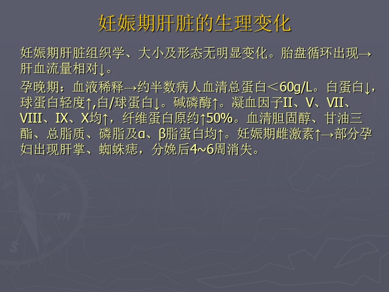 妊娠合并急性病毒性肝炎PPT课件.ppt_第3页