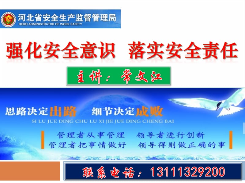 安全隐患排查专题培训.ppt_第1页