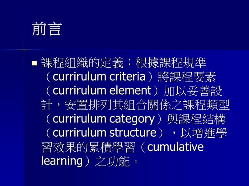 科学课程设计PPT课件.ppt_第3页