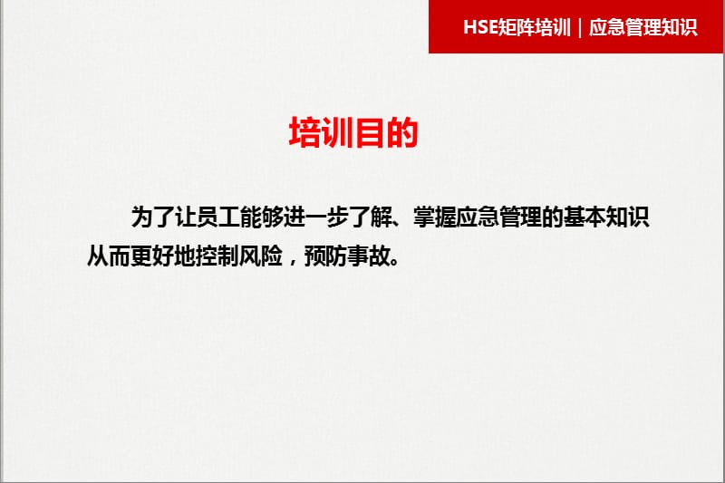 应急管理知识培训课件.ppt_第1页