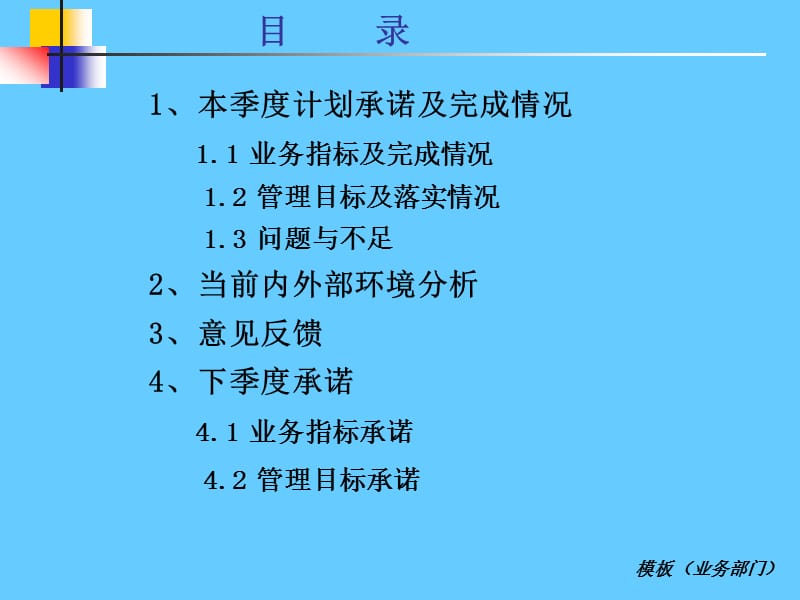 述职报告模板(业务部门).ppt_第2页