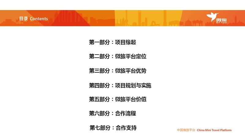 中国微旅平台项目介绍(最新修订版).ppt_第2页