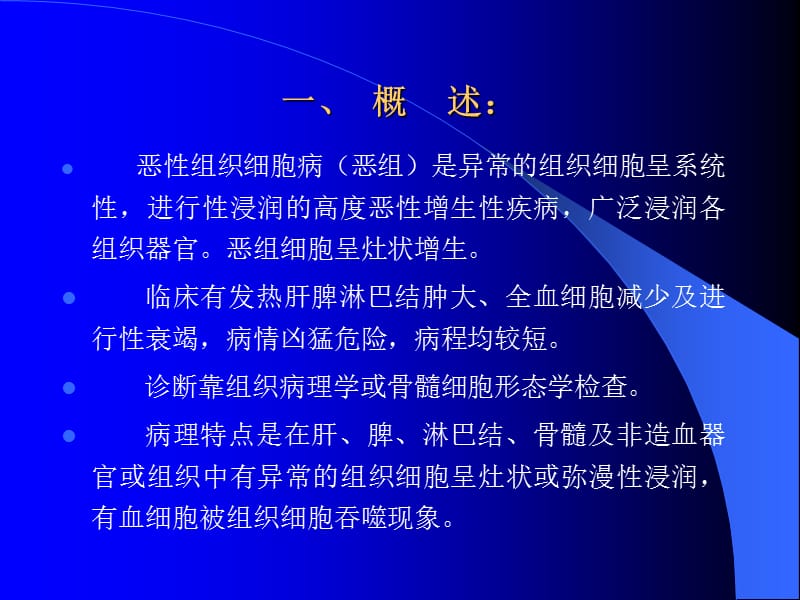 恶性组织细胞病PPT课件.ppt_第2页