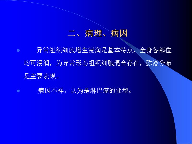 恶性组织细胞病PPT课件.ppt_第3页