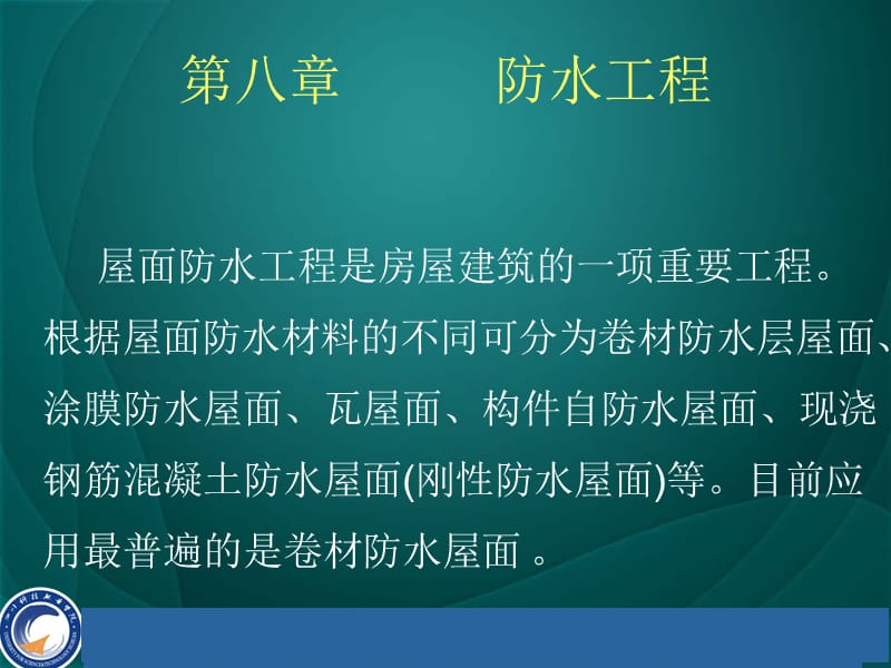 防水工程施工.ppt_第2页