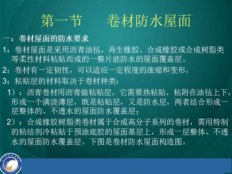 防水工程施工.ppt_第3页