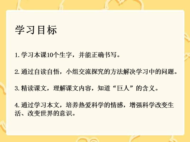 湘教版四年级语文上册8巨人ppt课件.ppt_第2页