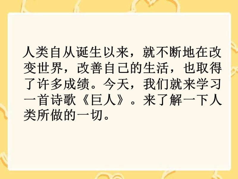 湘教版四年级语文上册8巨人ppt课件.ppt_第3页