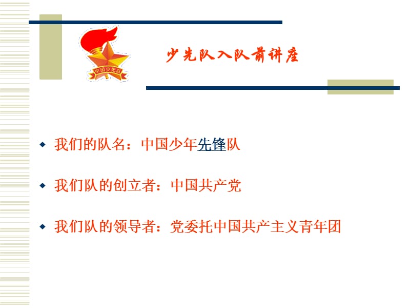 少先队入队教育PPT课件.ppt_第1页