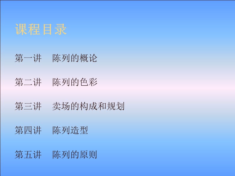 卖场陈列技巧 PPT素材.ppt_第2页