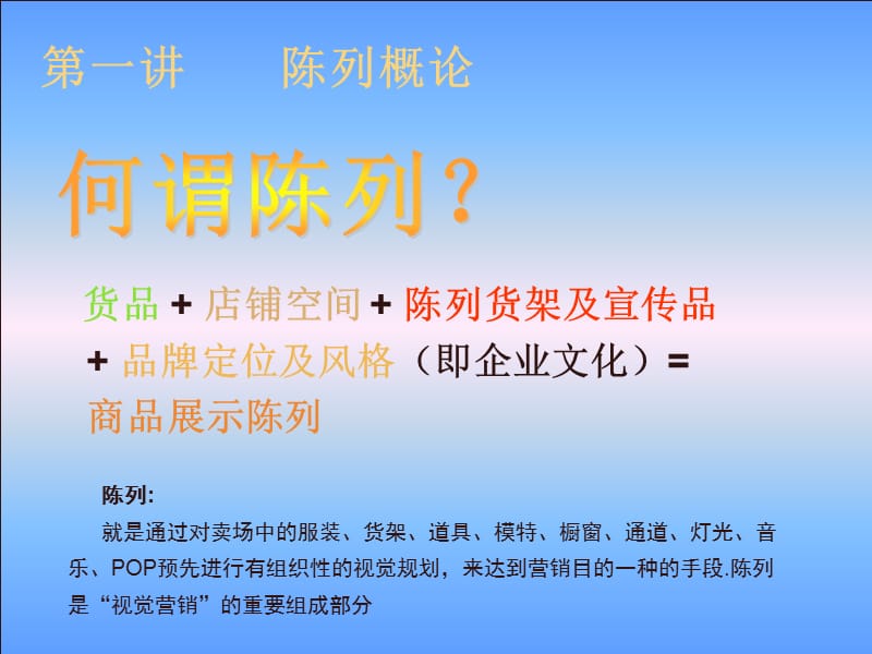 卖场陈列技巧 PPT素材.ppt_第3页