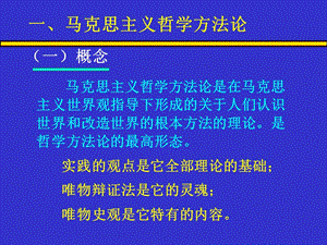 马克思哲学方法论.ppt