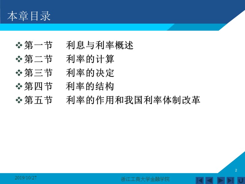 货币银行学课件——第三章 利息与利息率.ppt_第2页