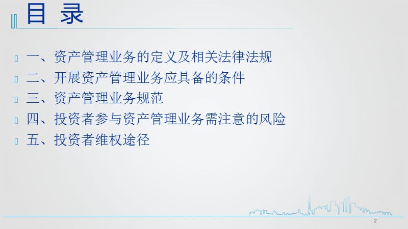 资产管理业务介绍.ppt_第2页