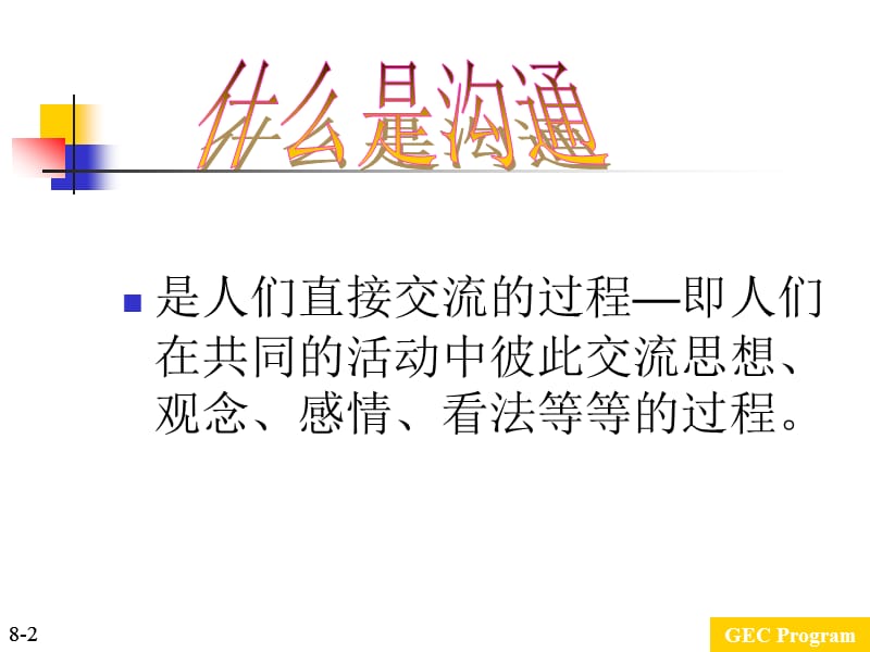 患者更在乎你怎么说PPT课件.ppt_第2页