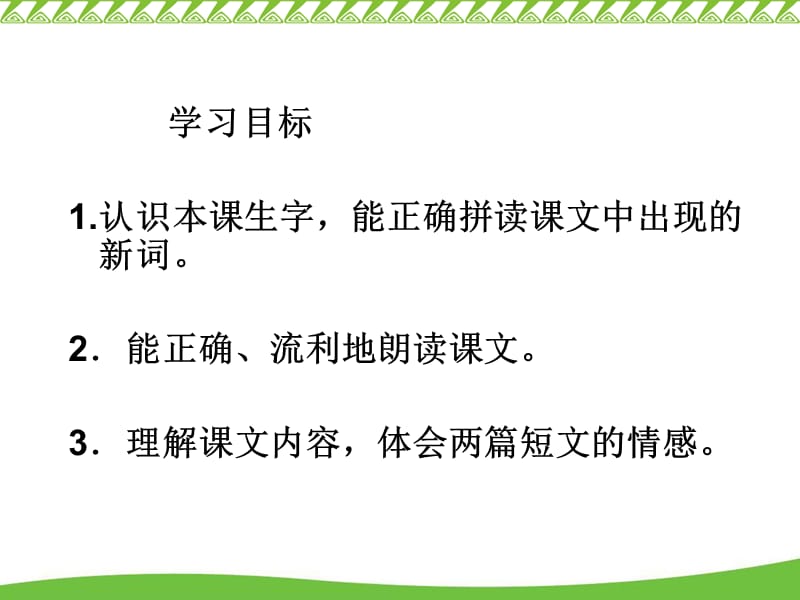 湘教版四年级语文上册4短文两篇ppt课件.ppt_第2页