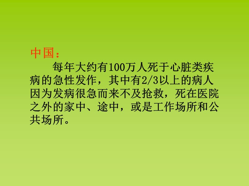 学校安全救护培训PPT课件.ppt_第2页