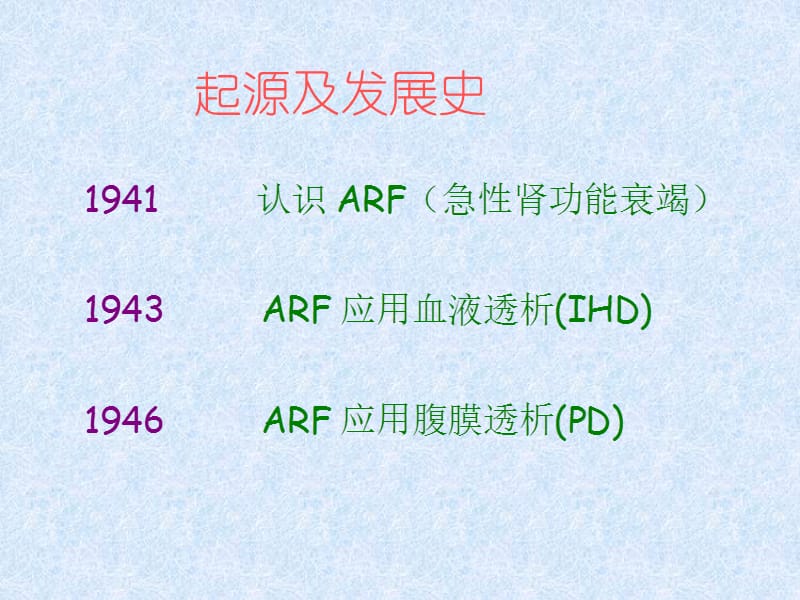 连续性血液净化PPT课件.ppt_第2页