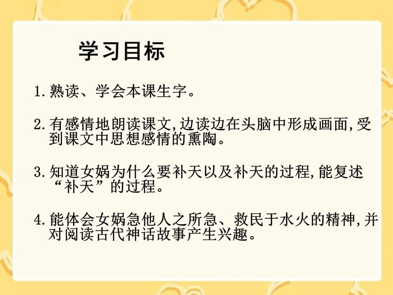 湘教版四年级语文上册7女娲补天ppt课件.ppt_第2页