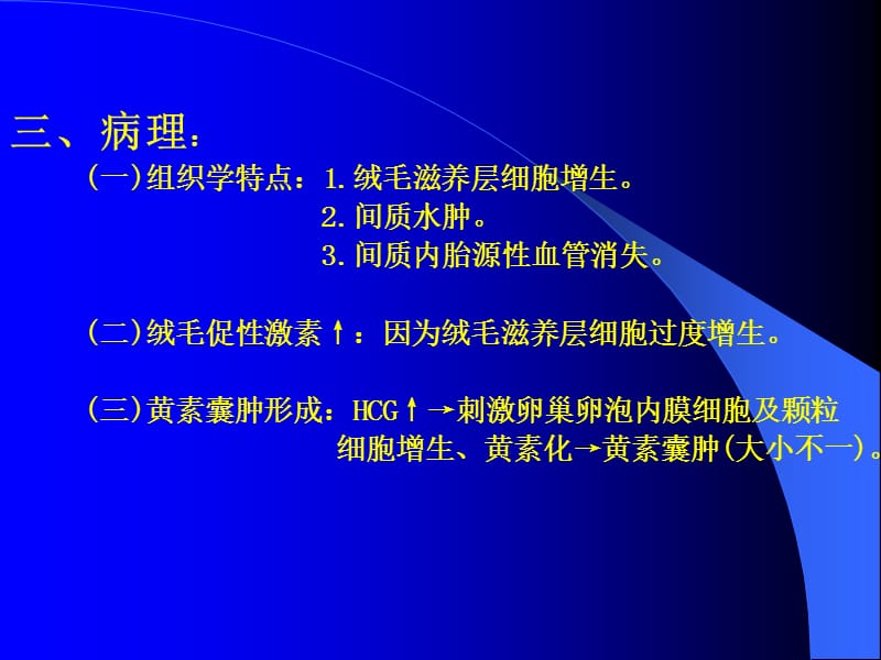 妊娠滋养细胞疾病PPT课件.ppt_第2页