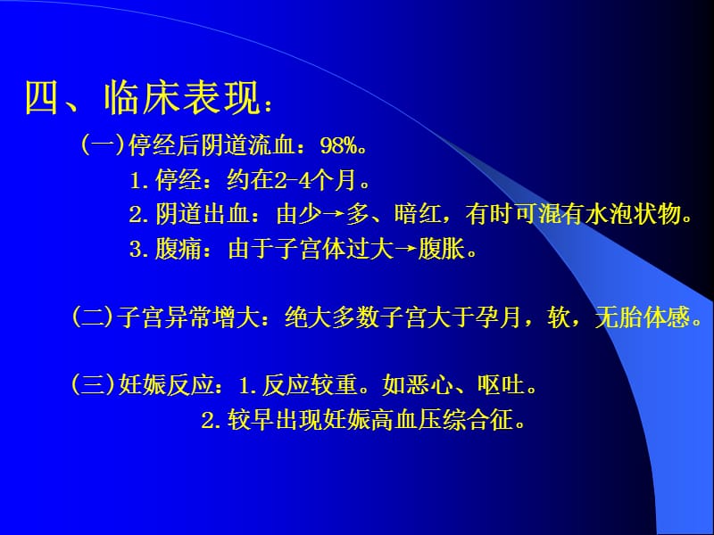 妊娠滋养细胞疾病PPT课件.ppt_第3页