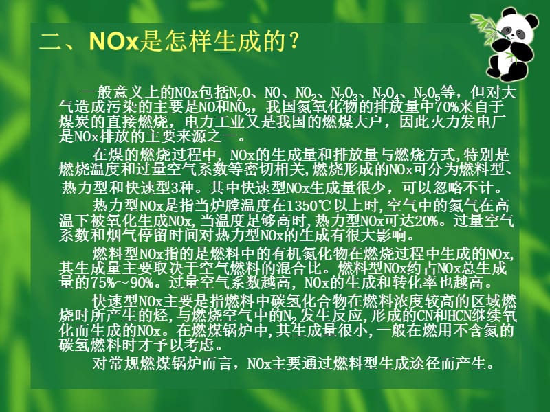 脱硝设备讲解.ppt_第3页