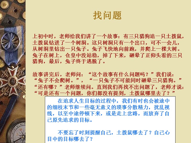 管理小故事 PPT.ppt_第3页