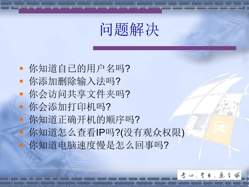 电脑培训教程PPT课件.ppt_第2页