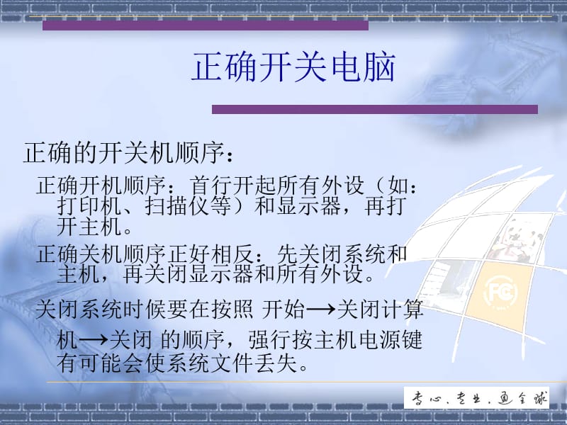 电脑培训教程PPT课件.ppt_第3页