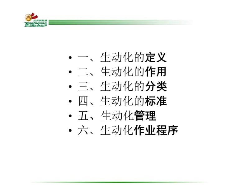 酒水终端生动化建设实务 PPT素材.ppt_第2页