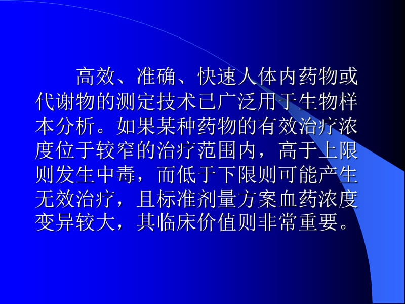 临床药理学原则在心脏疾病药物治疗中的运用PPT课件.ppt_第2页