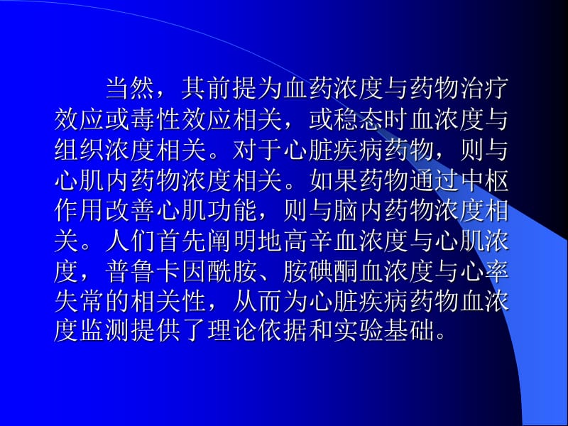 临床药理学原则在心脏疾病药物治疗中的运用PPT课件.ppt_第3页