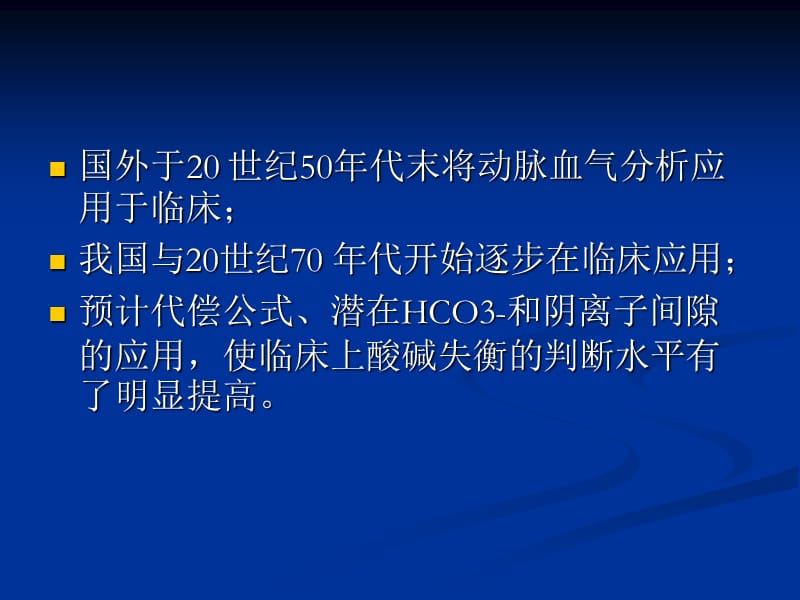 动脉血气分析(ABG)PPT课件.ppt_第3页