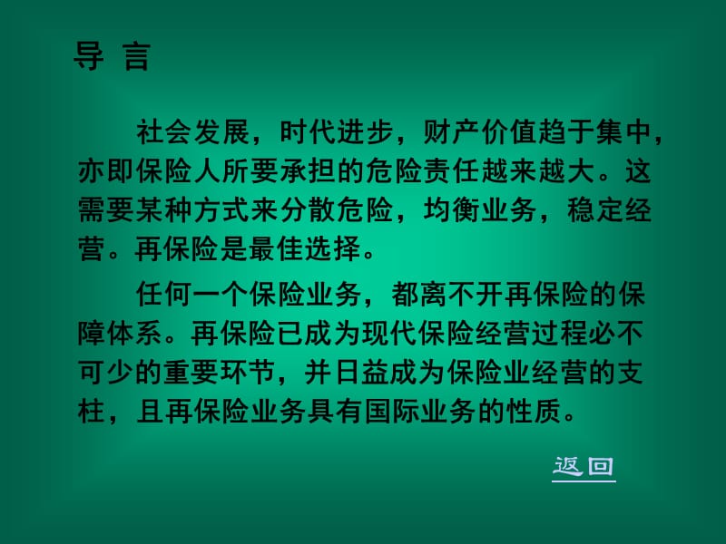 第一章再保险概论.ppt_第2页