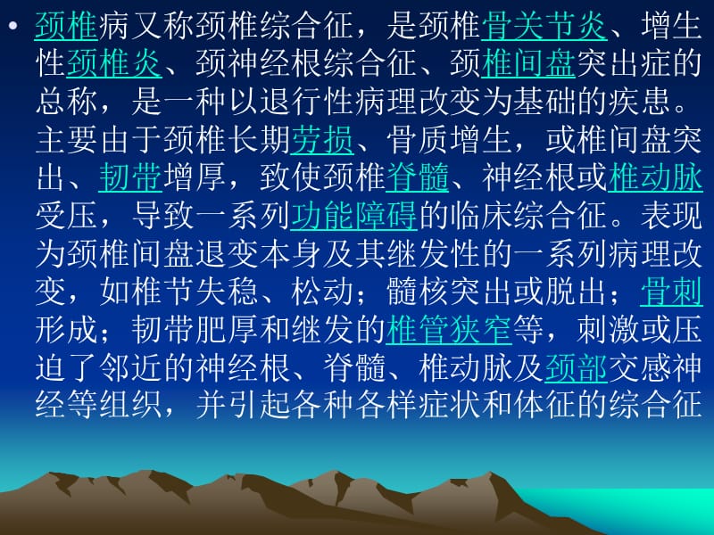 颈椎病的预防与保健PPT课件.ppt_第2页