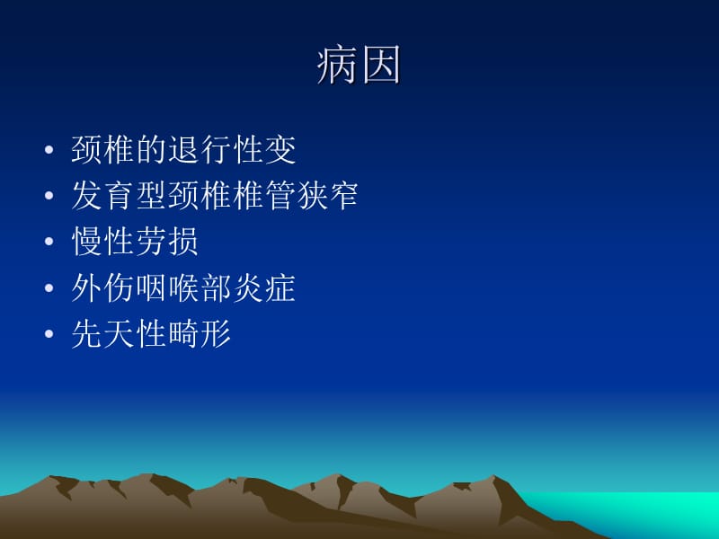 颈椎病的预防与保健PPT课件.ppt_第3页