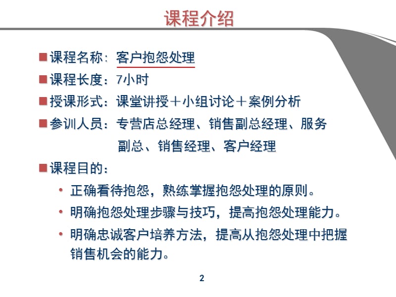 汽车公司-客户抱怨处理PPT课件.ppt_第2页