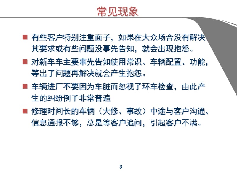 汽车公司-客户抱怨处理PPT课件.ppt_第3页