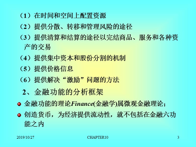 金融体系格局——市场与中介相互关系.ppt_第3页