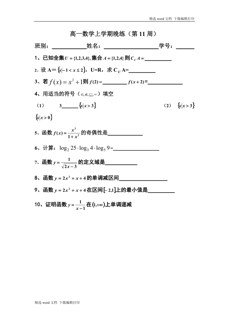 高一数学上学期晚练第周.doc_第1页