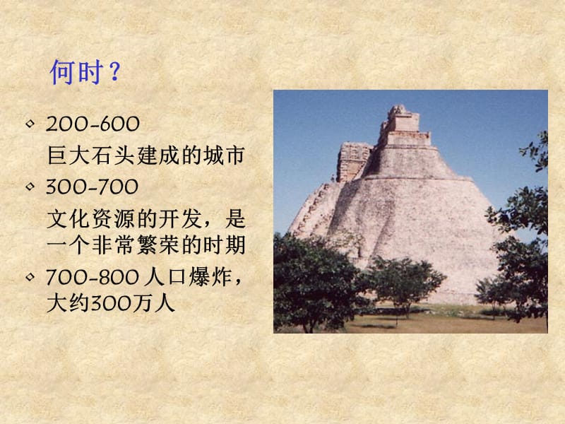 神秘的玛雅人.ppt_第3页