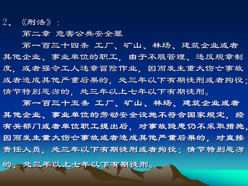 课件：《安全员、班组长安全培训》.ppt_第3页