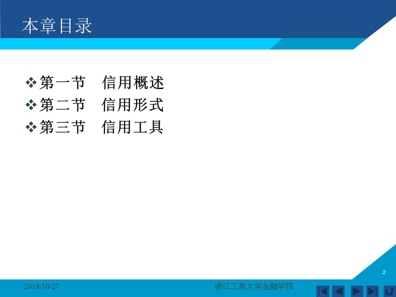 货币银行学课件——第二章 信用.ppt_第2页