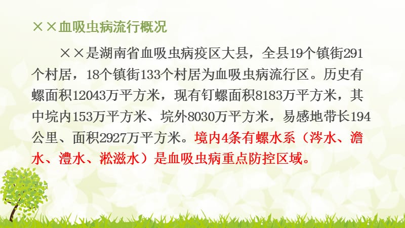 血吸虫病防治知识.ppt_第2页