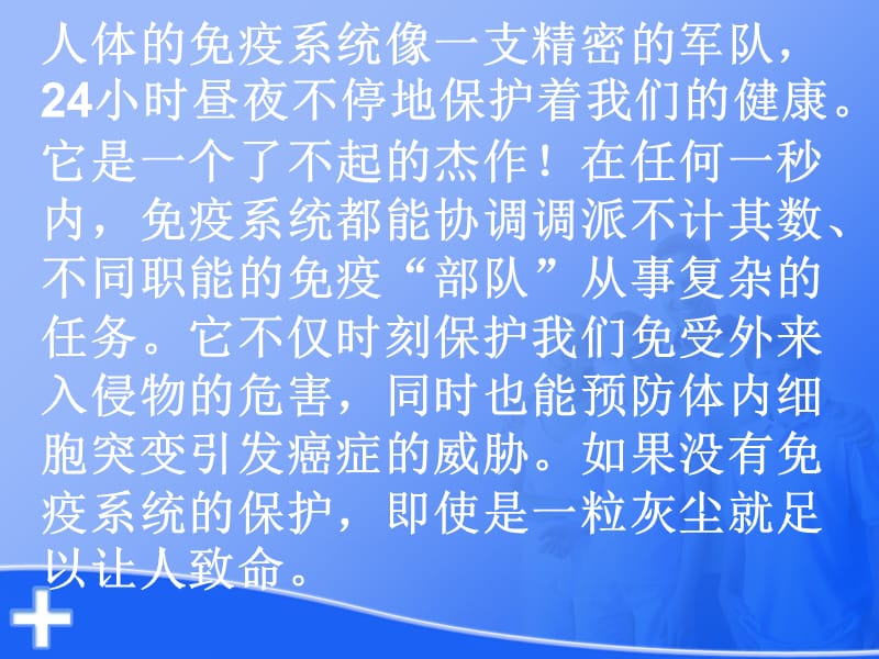 人体免疫系统PPT课件.ppt_第2页