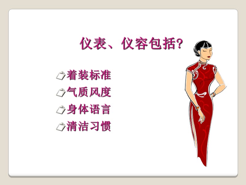 酒店礼仪礼貌培训PPT课件.ppt_第2页