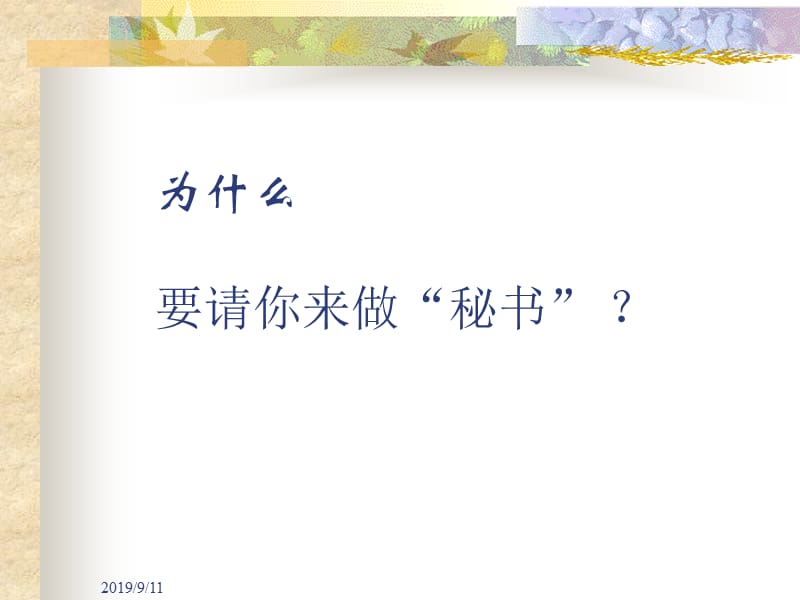 秘书礼仪实务PPT课件.ppt_第2页