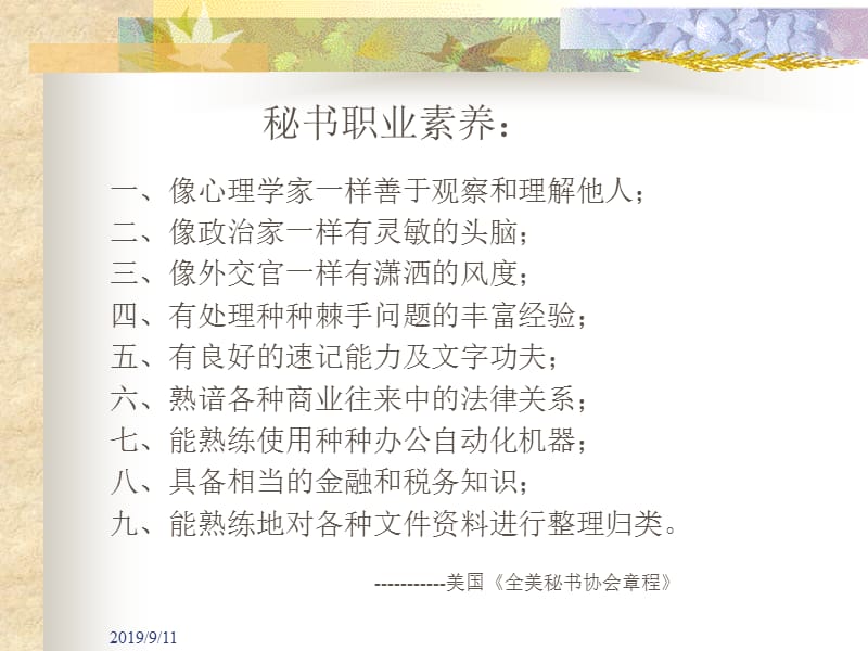 秘书礼仪实务PPT课件.ppt_第3页