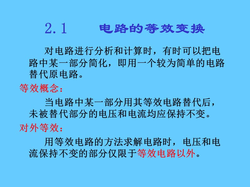 电路的分析方法-物理PPT课件.ppt_第3页